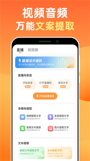 提客提词器app图2
