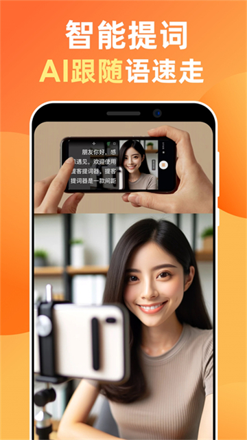 提客提词器app图4