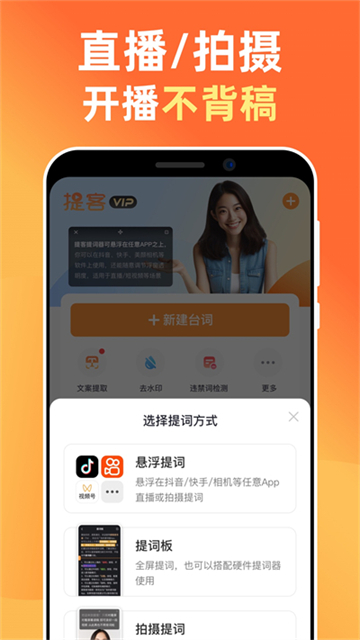提客提词器app图3