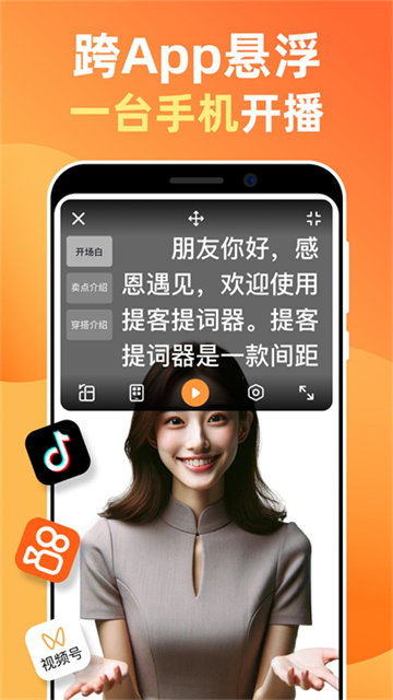 提客提词器app图5
