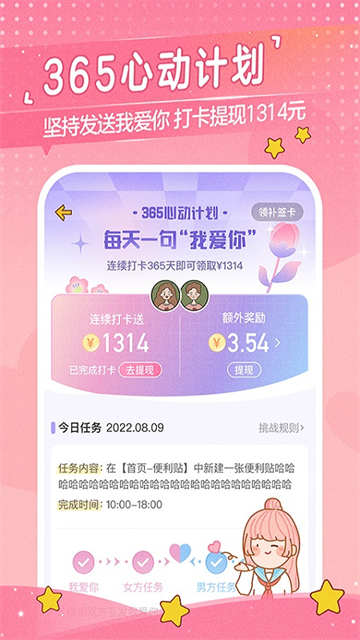 心动日常图4