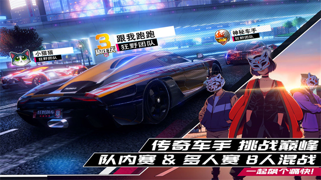 狂野飙车9腾讯版图3