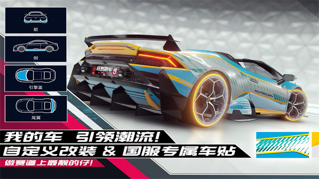 狂野飙车9腾讯版图5