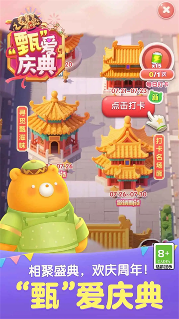 天天爱消除图2