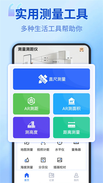 身高模拟器(Hikaku Sitatter)图1