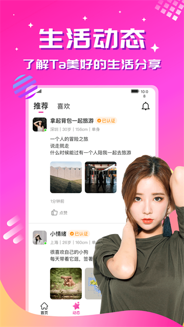 心恋App图1