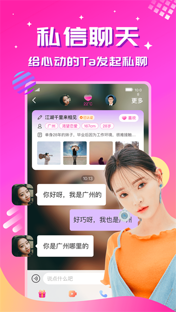 心恋App图3