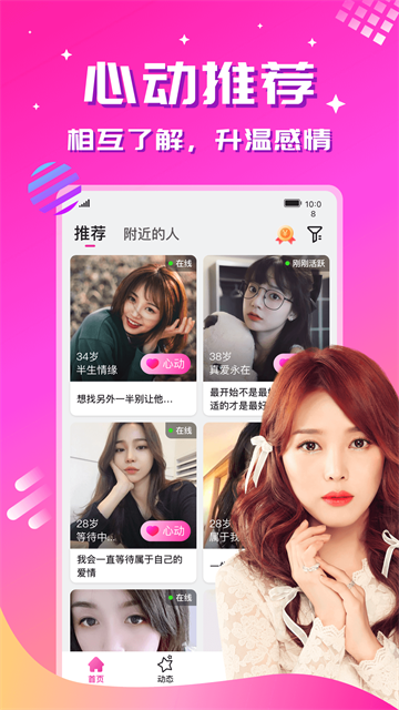 心恋App图4