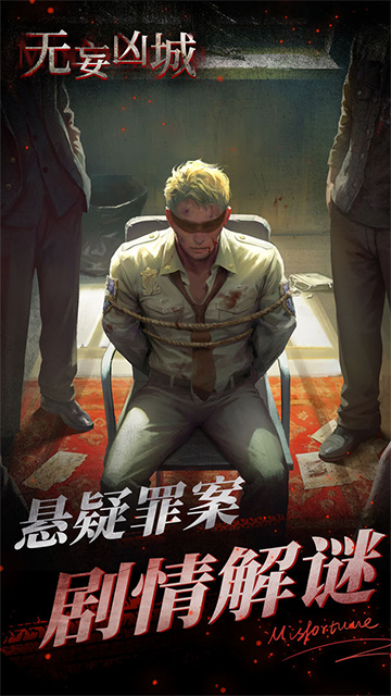 无妄凶城图1