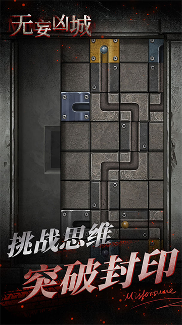 无妄凶城图3
