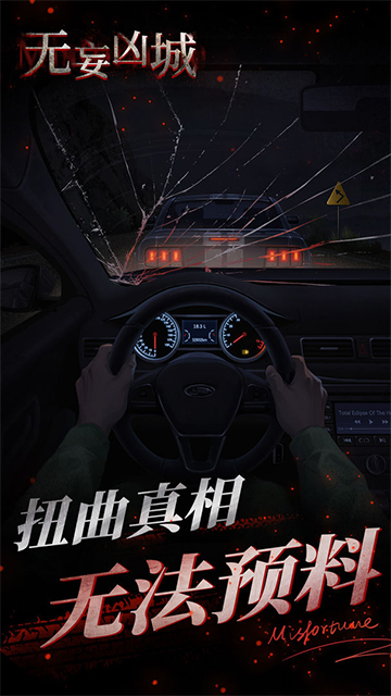 无妄凶城图4