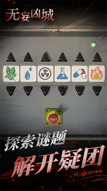 无妄凶城图5