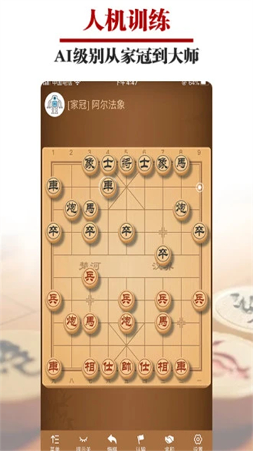 王者象棋图4