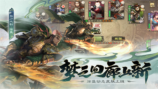 三国杀移动版vivo版本图2