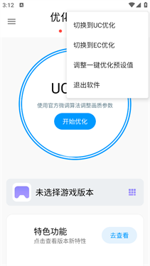 LumnyTool画质助手120帧图1