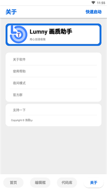 LumnyTool画质助手120帧图4