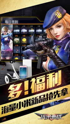 小米枪战图4