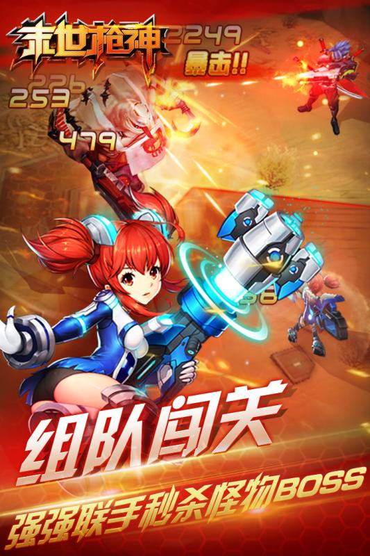 末日枪神图4