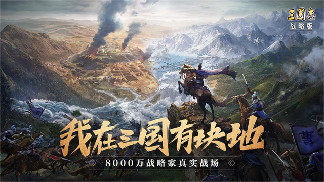 三国志战略版3d版本图1