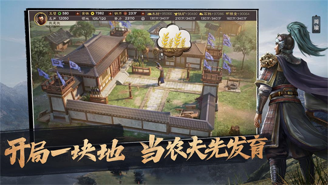 三国志战略版3d版本图3