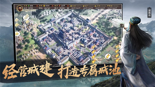 三国志战略版3d版本图5