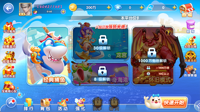 鱼丸捕鱼大作战oppo版图1