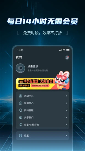 AK加速器手机版图4