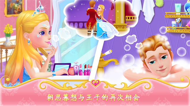 公主恋爱日记图1