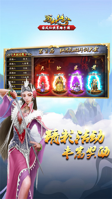 蜀山传奇华为版图1