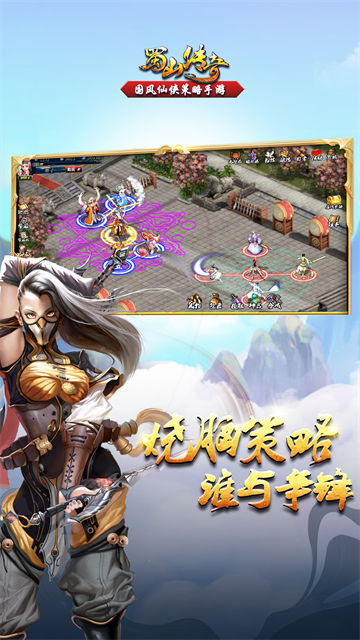 蜀山传奇华为版图2