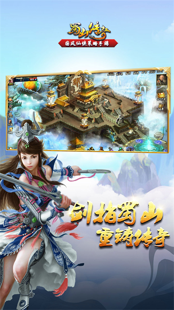 蜀山传奇华为版图3