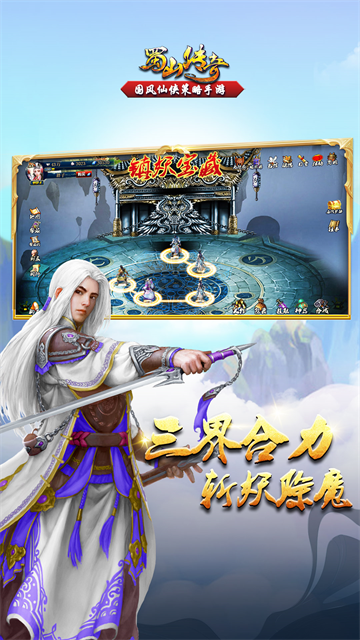 蜀山传奇华为版图5