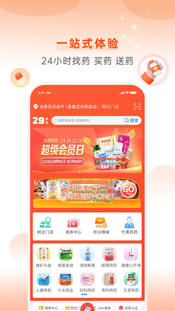 怡康到家app图1