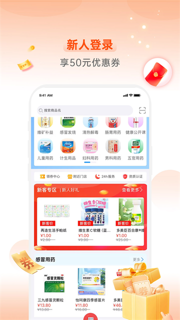 怡康到家app图3