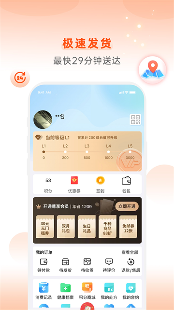 怡康到家app图2