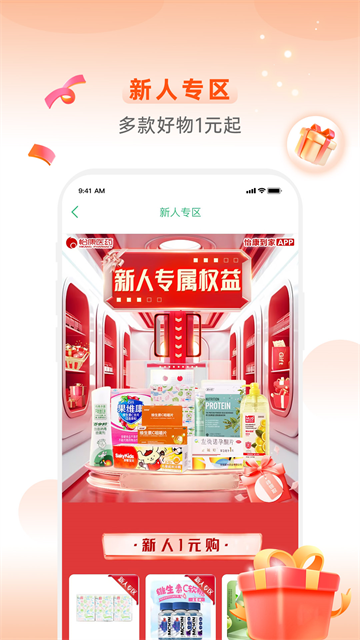 怡康到家app图4