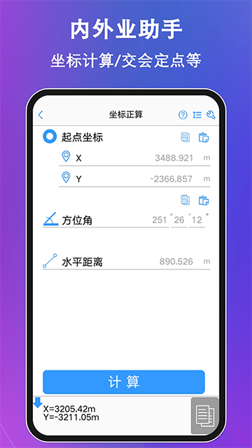 工程测量大师app图2