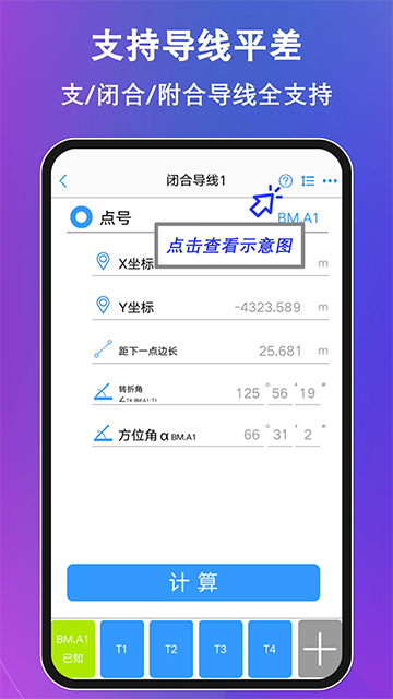 工程测量大师app图3