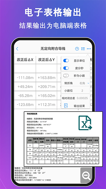 工程测量大师app图5