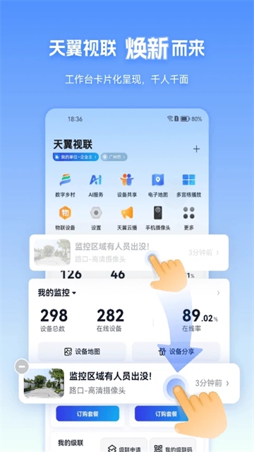 天翼视联app图1