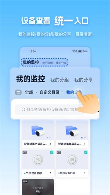天翼视联app图2