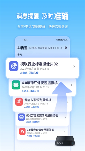 天翼视联app图3