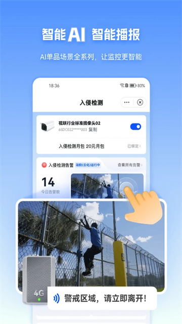 天翼视联app图4