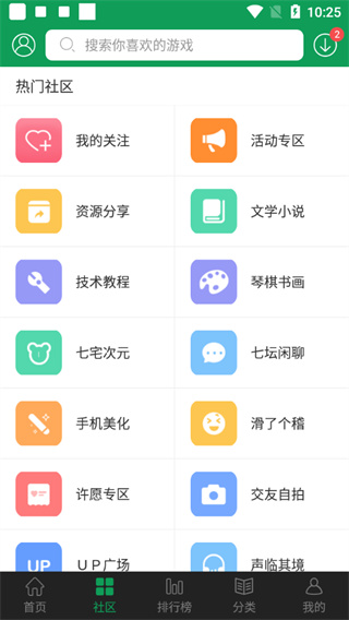 7723游戏盒免费版图5