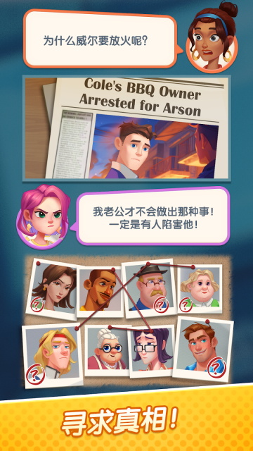 绯闻美食街图3