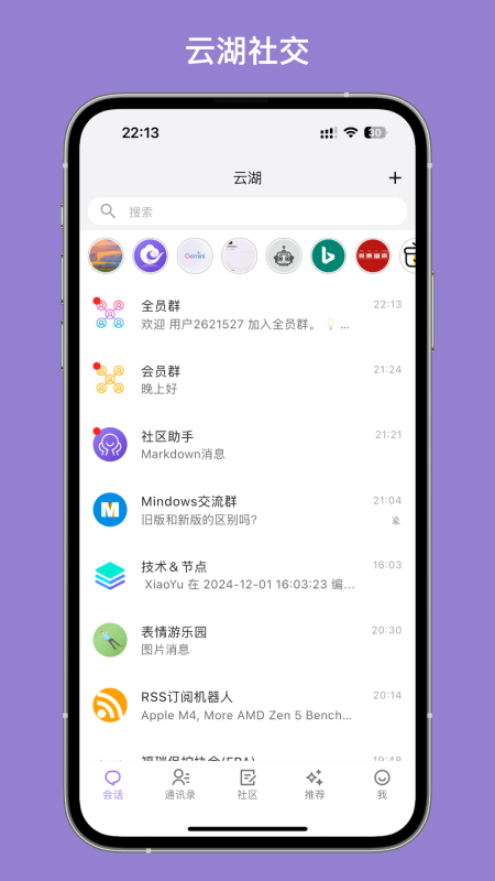 云湖App图1