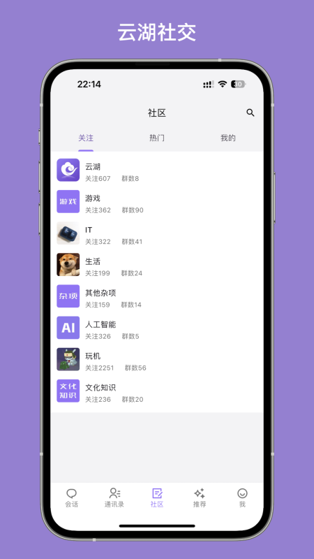 云湖App图2