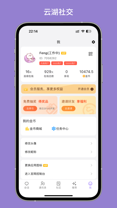 云湖App图4