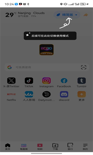 bobo浏览器普通版图2