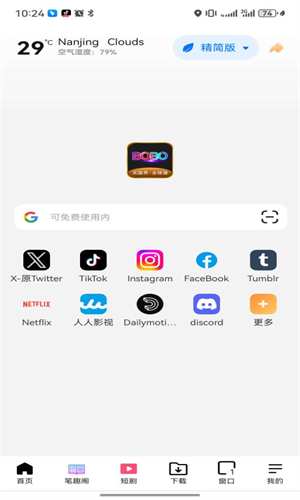 bobo浏览器普通版图1